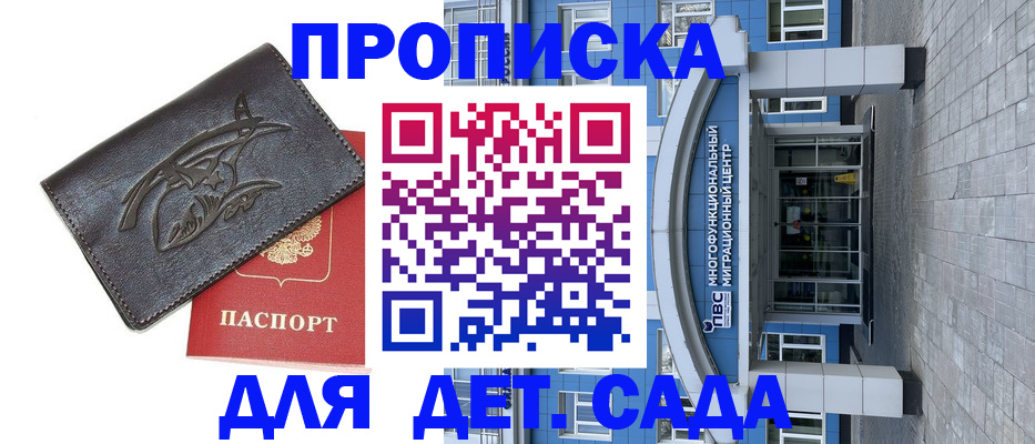 прописка регистрация в Ростове-на-Дону