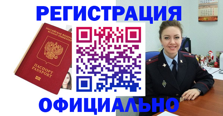 временная регистрация надежно в Ростове-на-Дону
